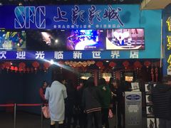 -SFC上影影城(新世界店)