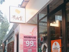 -有肉食·虎九闽菜(798艺术区店)