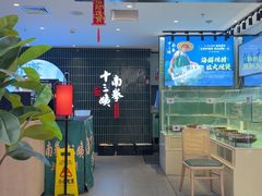 -南拳十三姨·潮汕砂锅粥·粤菜(西单大悦城店)