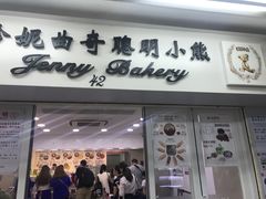 -珍妮曲奇聪明小熊(尖沙咀店)