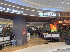 -萨莉亚意式餐厅(悦荟广场店)