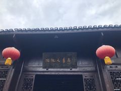 -沈从文故居