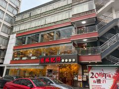 门面-桂林肥仔·中华餐饮名店(园湖店)