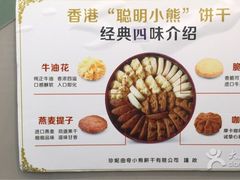-珍妮曲奇聪明小熊(尖沙咀店)