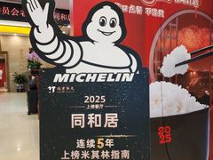 -同和居(月坛店)