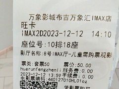 -万象影城(深圳布吉万象汇IMAX店)