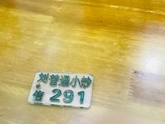 -刘信牛羊肉小炒泡馍(回民街店)