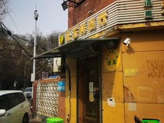 门面-清真宏玉祥黄门脸餐厅(华荫东里店)