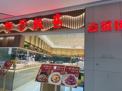 -阿毛饭店·宁波老字号(儿童公园旗舰店)
