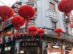 -皇饭儿·王润兴酒楼(河坊街店)