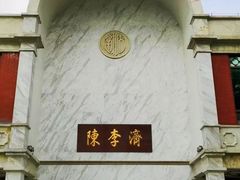 -陈李济中药博物馆