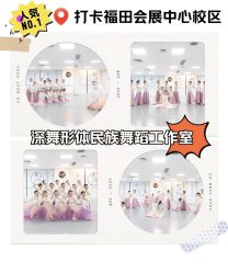 -深舞形体民族舞蹈工作室