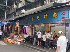 -牟记锅魁(总店)