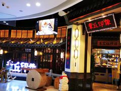 门面-章丘宴(唐人中心店)