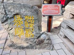 -青岛崂山太清宫