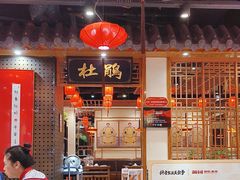 -满园烤鸭·春饼(太原街万达店)