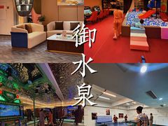 -御水泉·国际水疗会(广州长隆店)