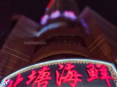 门面-北塘海鲜·天津菜(大光明桥旗舰店)