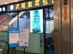 门面-贞姬紫菜包饭(金泰广场店)