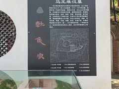 -马王堆汉墓遗址