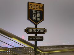 -重庆WFC观景台