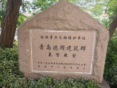-青岛市江苏路基督教堂