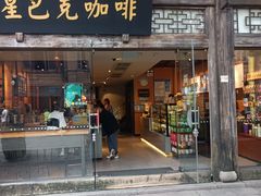 -星巴克(福州三坊七巷店)
