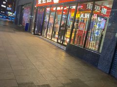 门面-東更道点心行(利客来店)