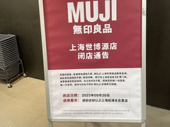 -MUJI无印良品(世博源店)