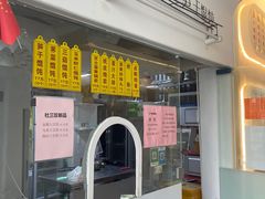 -217笋干馄饨