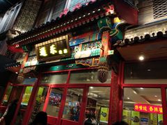 门面-通乐簋街小龙虾(老店)