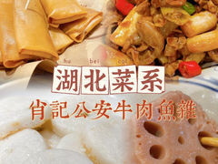 -肖记公安牛肉鱼杂(田林路店)
