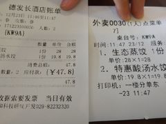 账单-德发长饺子·非遗(钟楼店)