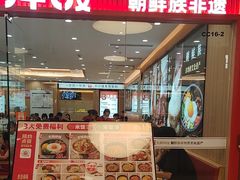 -米村拌饭(东方新天地店)