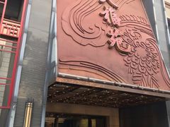 门面-天福苑(崇宁路店)