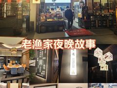 -老渔家鲜鱼轩(南浦横街店)