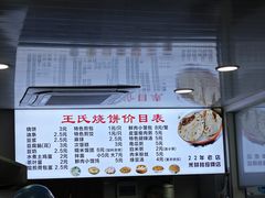 -文武王氏烧饼·无矾油条(西溪路店)
