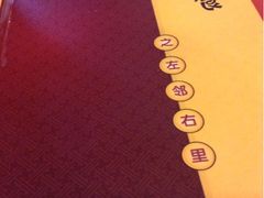 菜单-抚顺美食·老上海味道