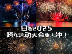 -日照海滨国家森林公园