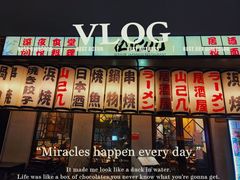 -山己几(中华街店)