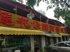 门面-莲花公园煎蟹(总店)