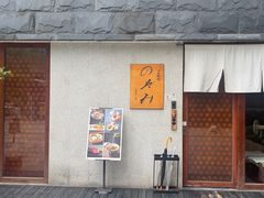 -希望日本料理(保利香槟花园店)
