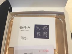 -阮大兴糕团(滨江宝龙店)