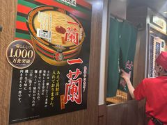 -一兰拉面(新宿中央东口店)