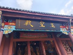 -丰都鬼城名山景区