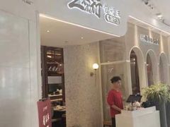 -三人行骨头王火锅(长寿店)
