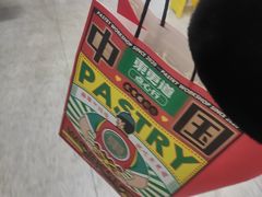 -東更道点心行(利客来店)