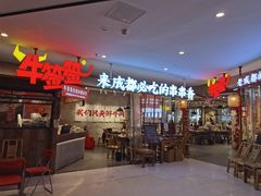 -牛签签串串香(IFS店)