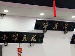 -西月城谭豆花(春熙路店)