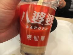 -八婆婆烧仙草(中山路店)